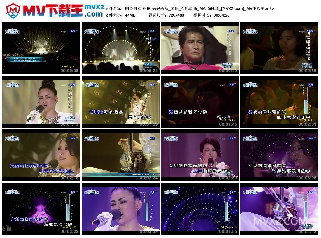 阿鲁阿卓 程琳-妈妈的吻_国语_合唱歌曲_MA106645